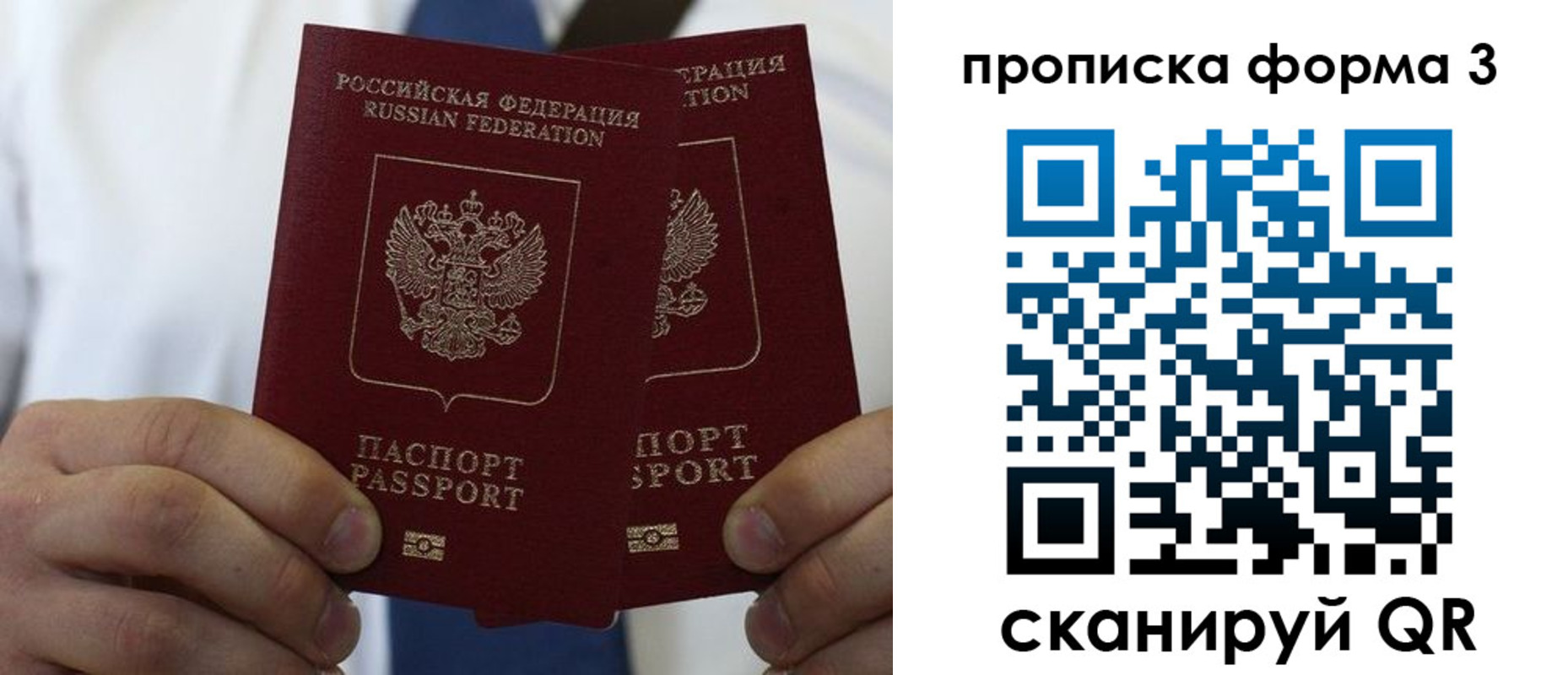 прописка 2025 в Надыме