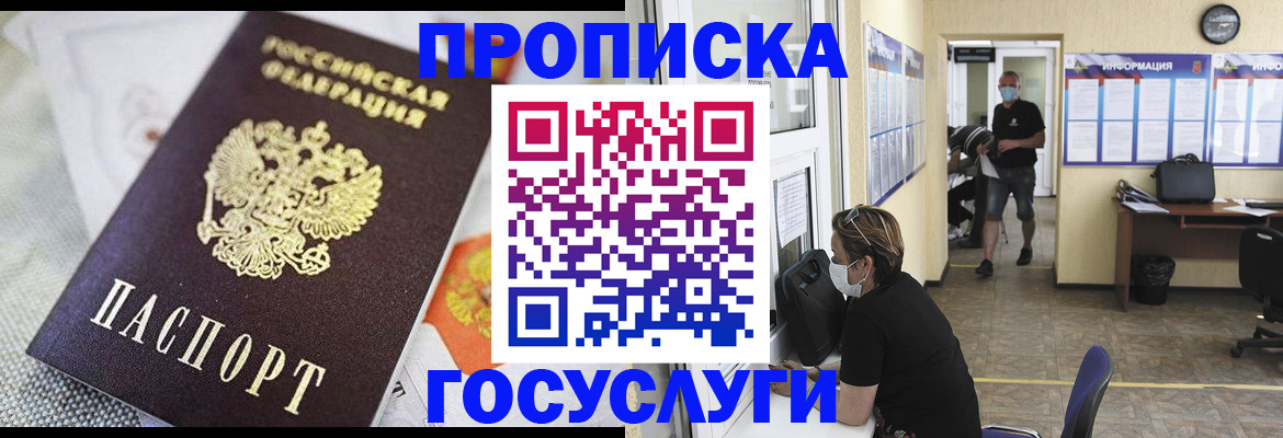 временная регистрация адрес в Надыме
